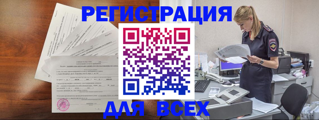 временная регистрация купить в Усть-Куте