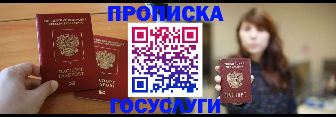 прописка от собственника в Усть-Куте